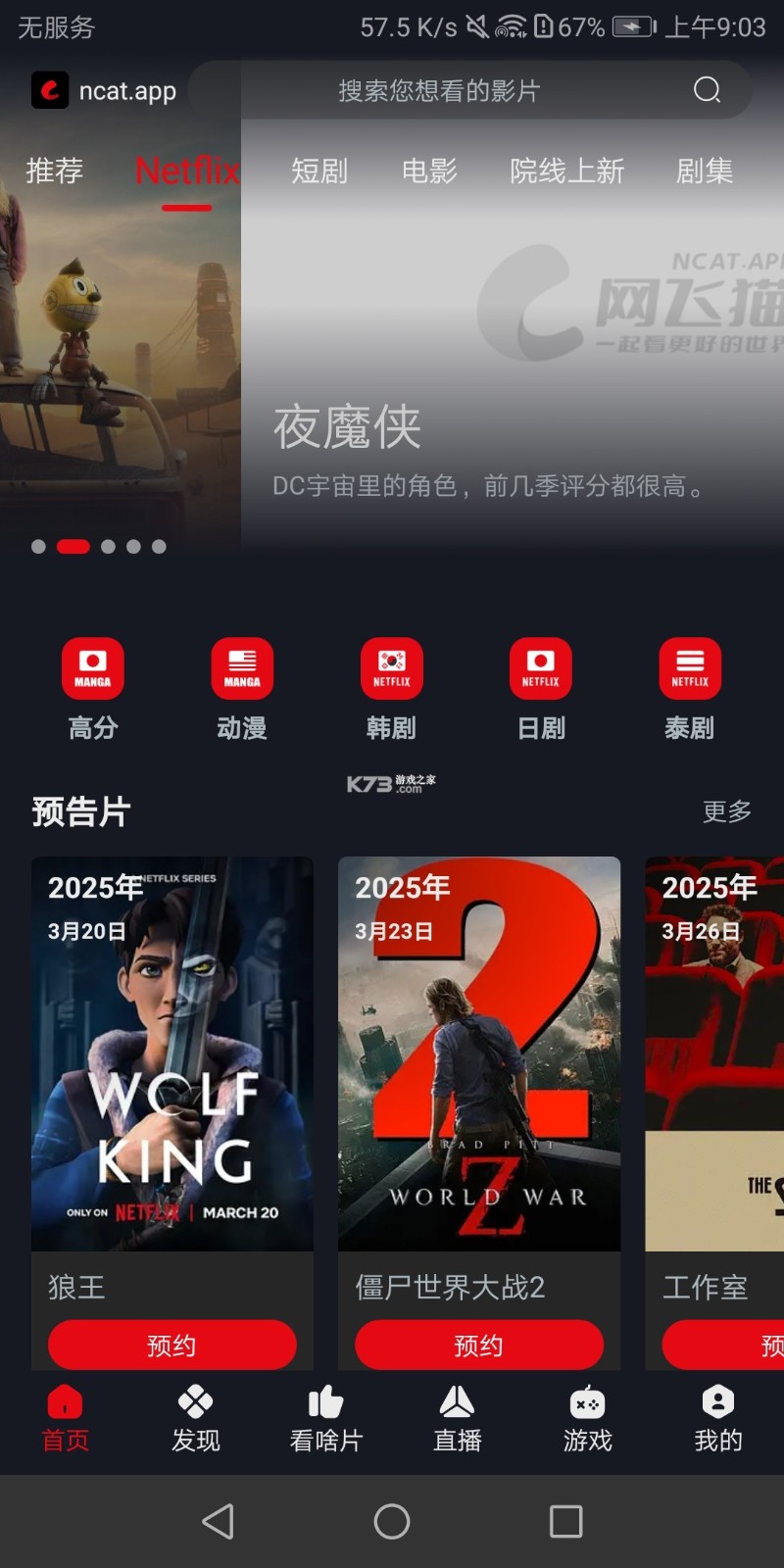 网飞猫Ncat截图2