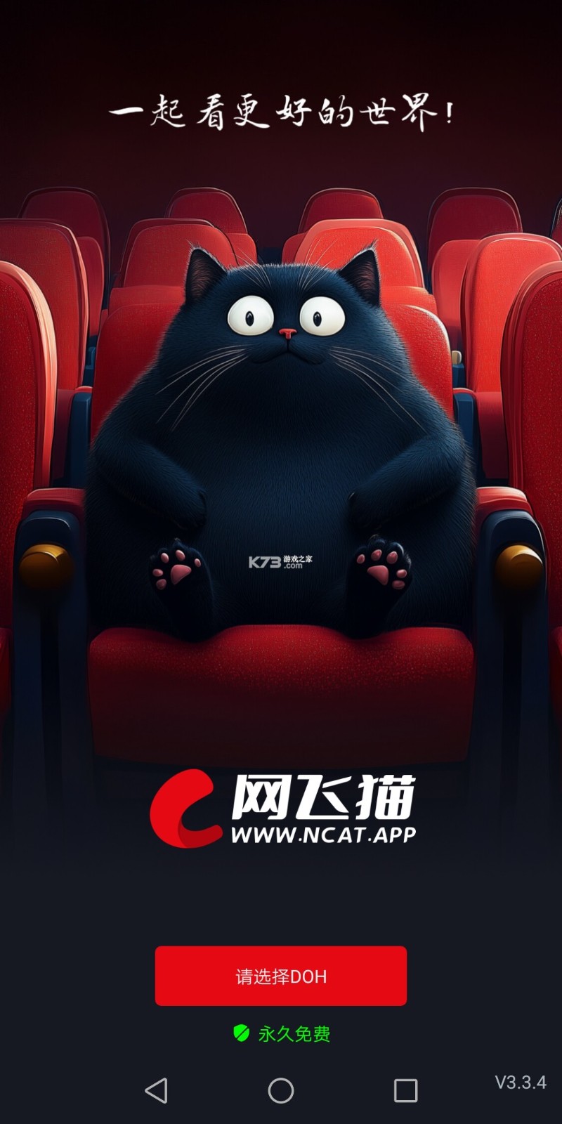 网飞猫Ncat截图3