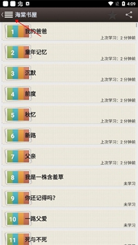 海棠书屋御宅十八屋