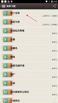 海棠书屋御宅十八屋