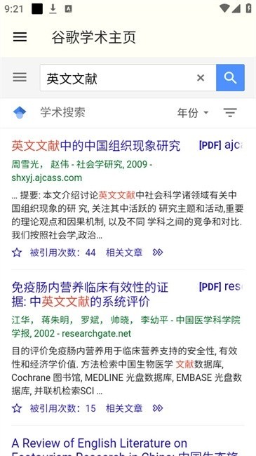 谷歌学术最新版截图2