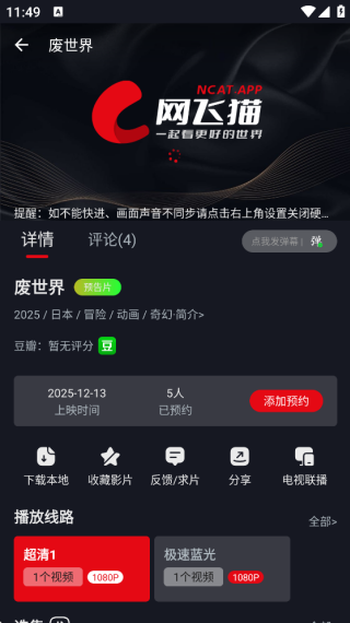 网飞猫免费追剧App