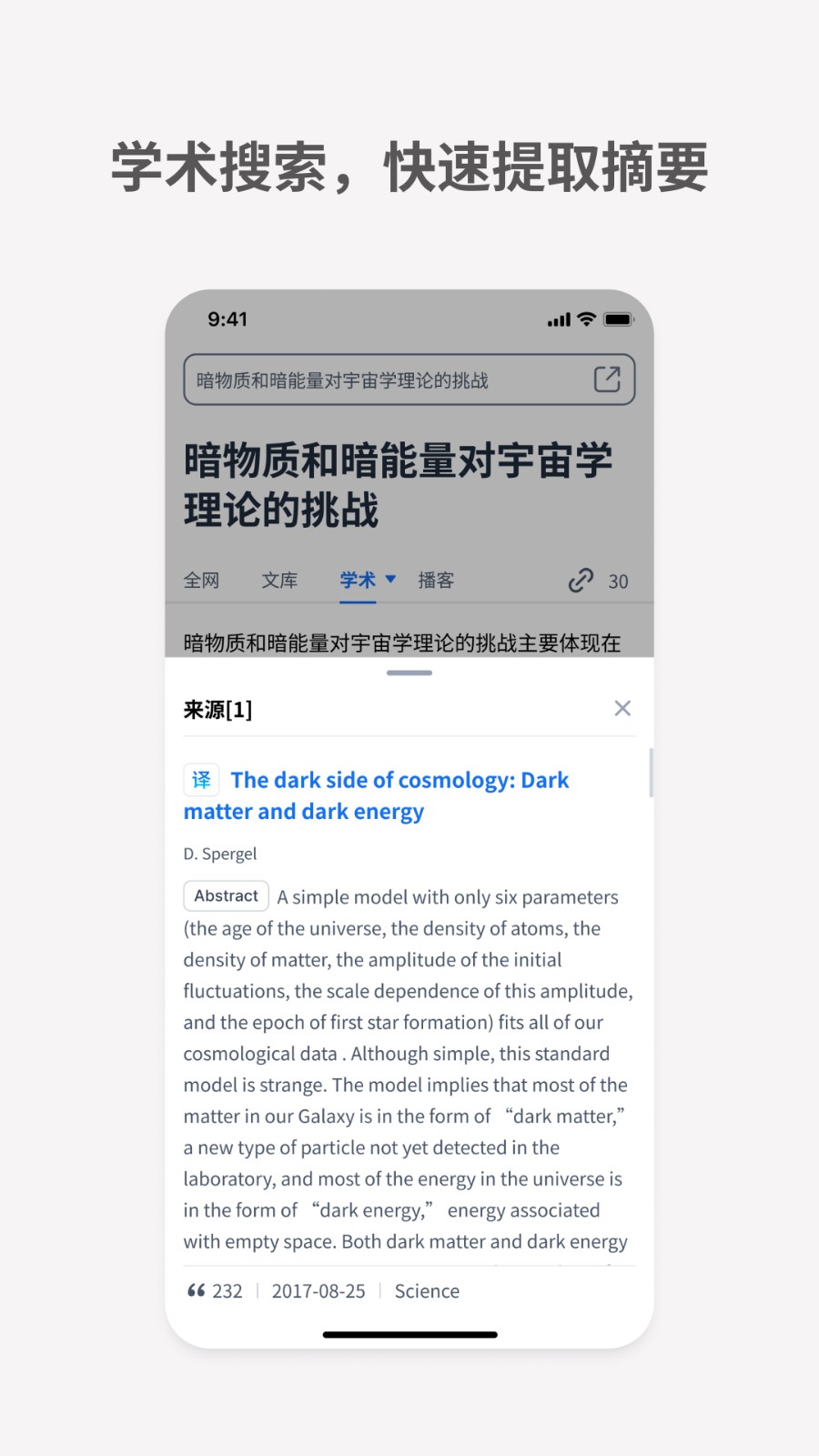 秘塔AI搜索截图4