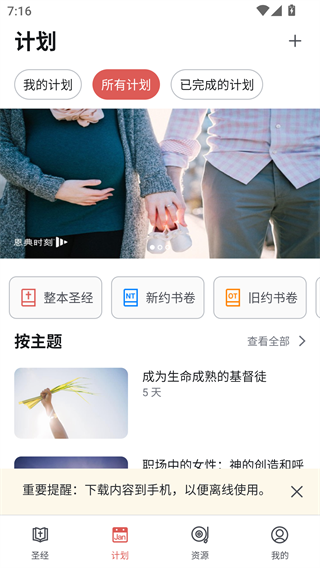 微读圣经2025最新版