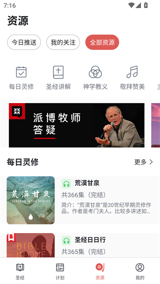 微读圣经2025最新版