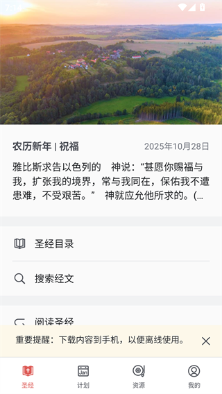 微读圣经2025最新版
