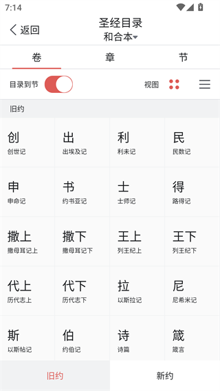 微读圣经2025最新版