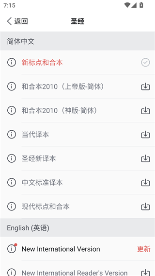 微读圣经2025最新版