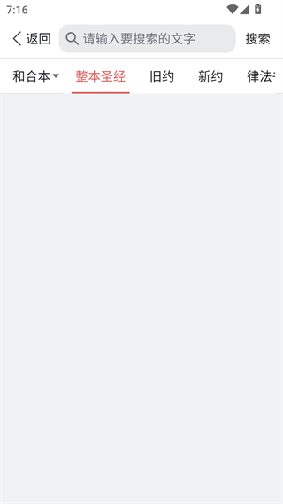 微读圣经2025最新版