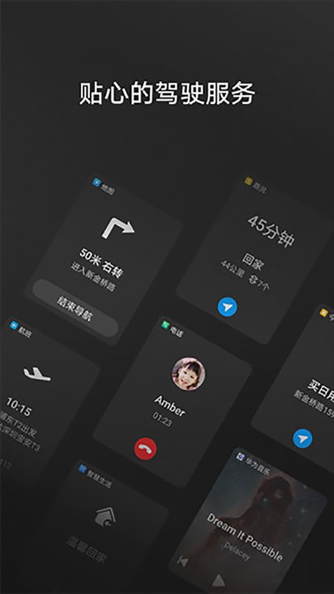 HUAWEIHiCar手机版截图0