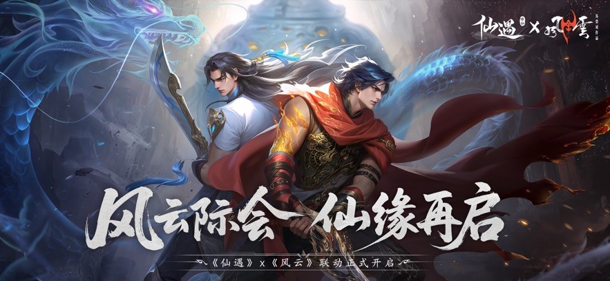 仙遇手游官方版截图0