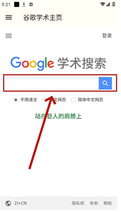 谷歌学术Google Scholar