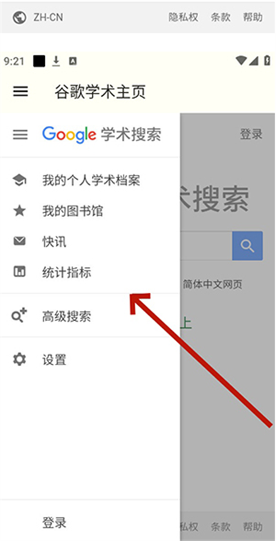 谷歌学术Google Scholar