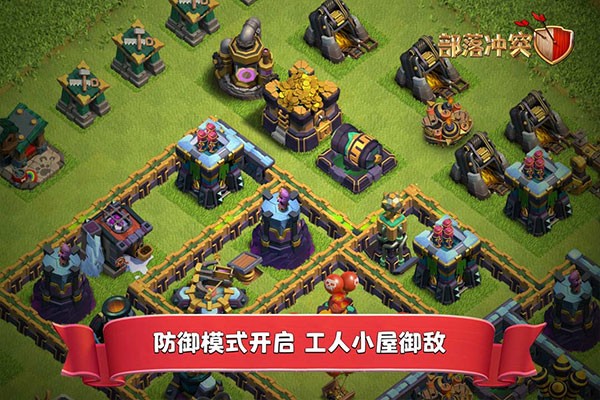 部落冲突(国际服COC)最新版截图0