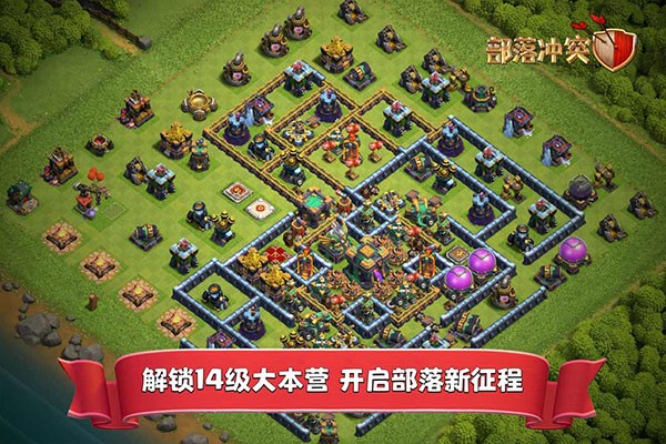 部落冲突(国际服COC)最新版截图3