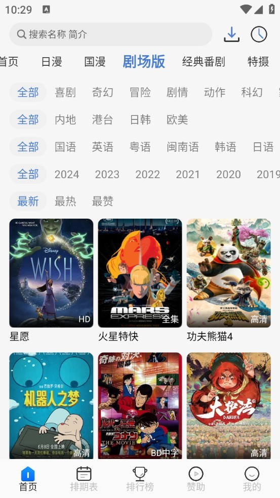 三号动漫最新版截图0