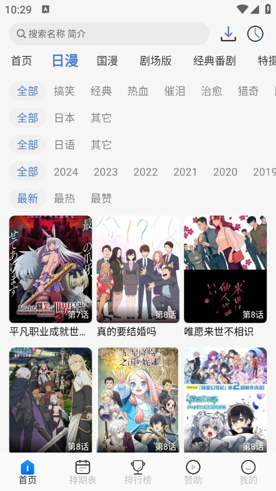 三号动漫最新版截图3