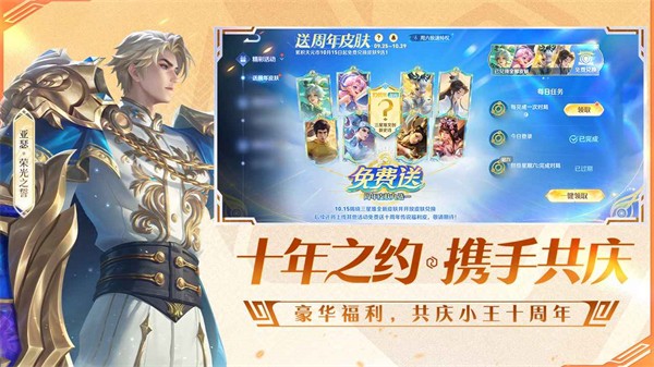 王者荣耀体验服截图1