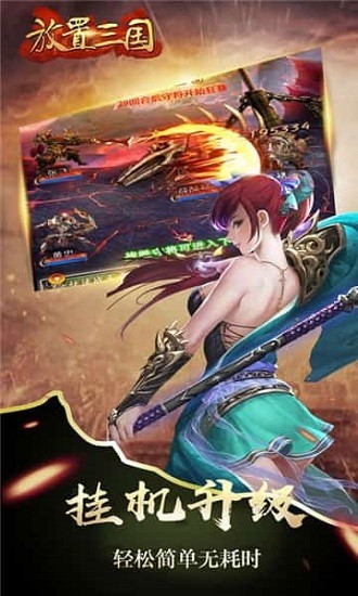 放置三国周年版截图1