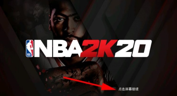 NBA2K20豪华存档版