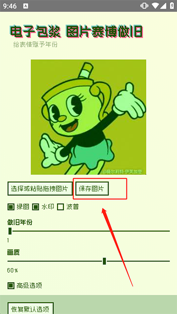 电子包浆生成器软件