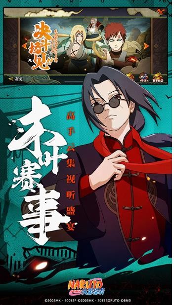 火影忍者最新体验服截图0