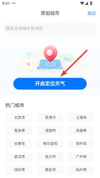 墨迹天气精准版