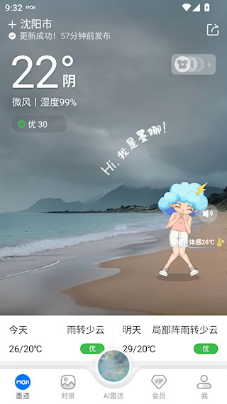 墨迹天气精准版