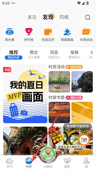 墨迹天气精准版