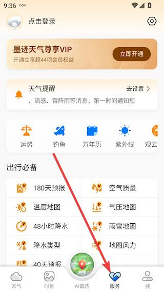 墨迹天气精准版