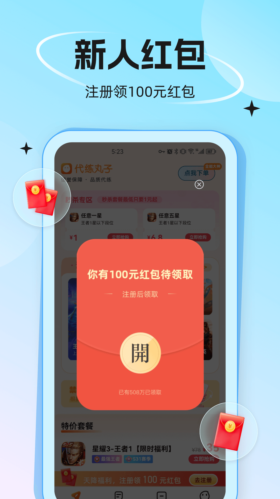代练丸子打手版截图1