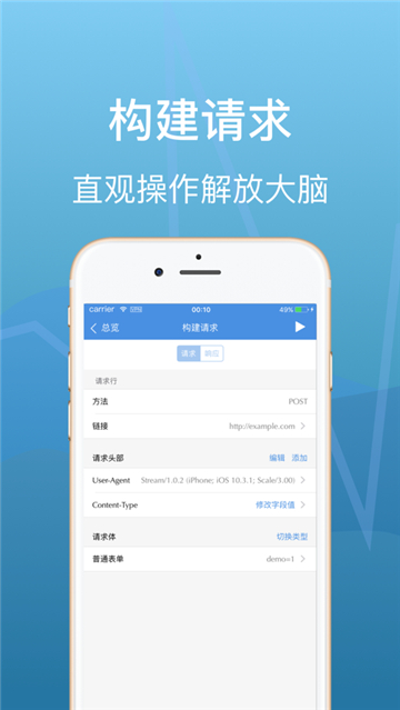 Stream抓包工具截图0