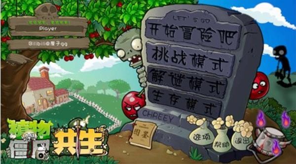 植物大战僵尸共生版2.0截图3