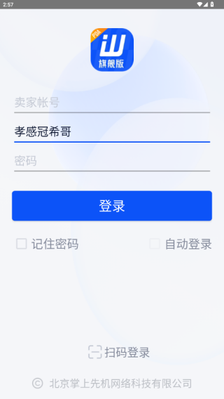 旺店通erp手机版