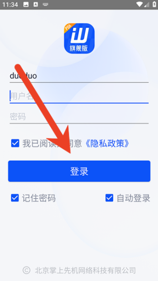 旺店通erp手机版
