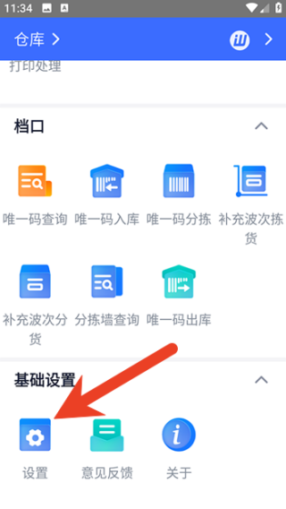 旺店通erp手机版