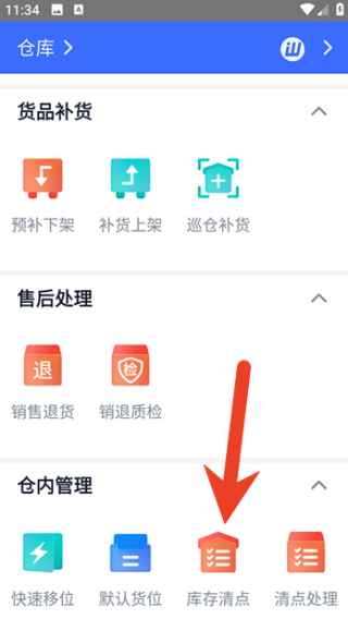 旺店通erp手机版