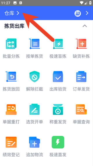 旺店通erp手机版