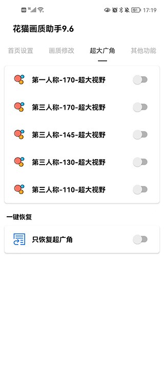 花猫画质助手240帧截图0