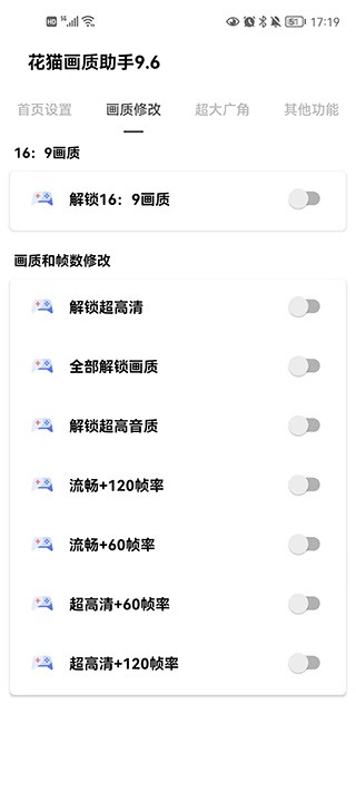 花猫画质助手240帧截图1
