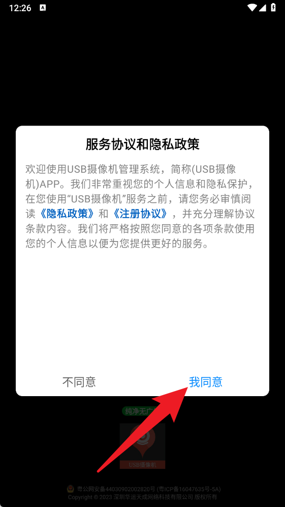 USB摄像头安卓版