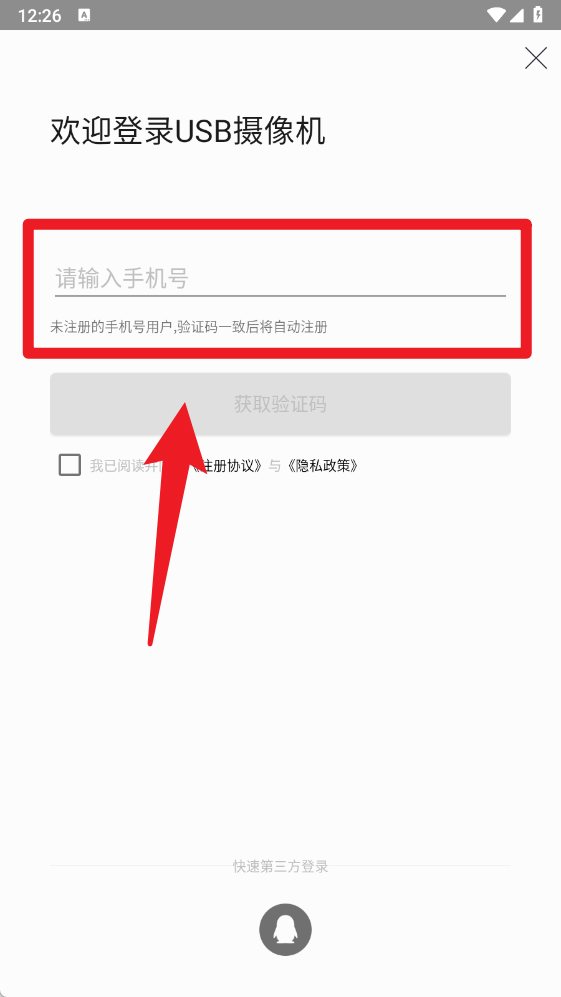 USB摄像头安卓版
