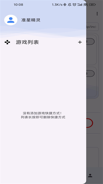 准星精灵辅助瞄准器截图3