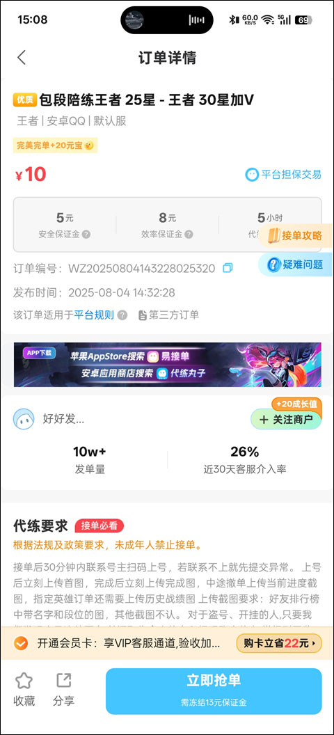 代练丸子打手版