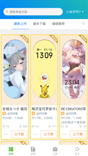 小米手环表盘自定义工具