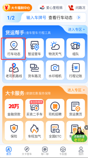 车旺大卡830旧版本