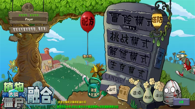 植物大战僵尸融合版二创版