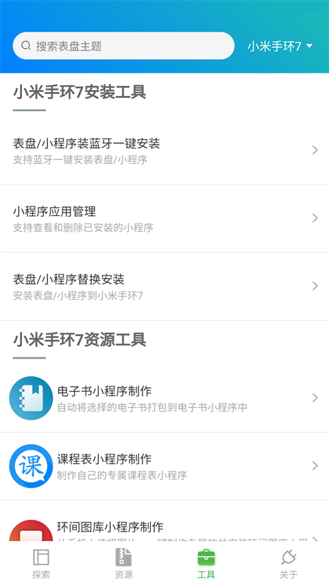 小米手环表盘自定义工具截图1