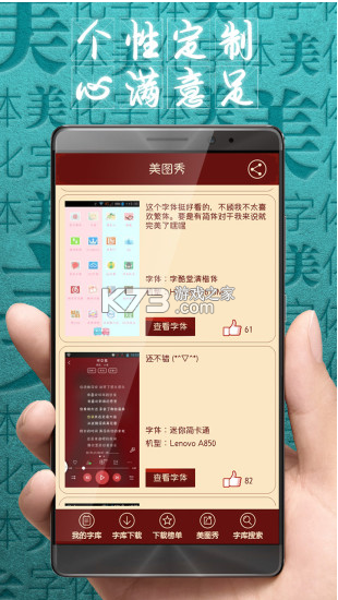 字体美化大师截图1