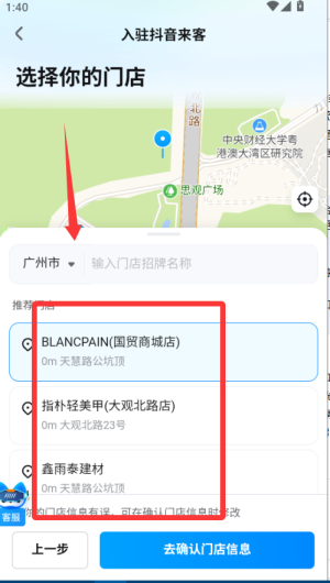 抖音来客商家版